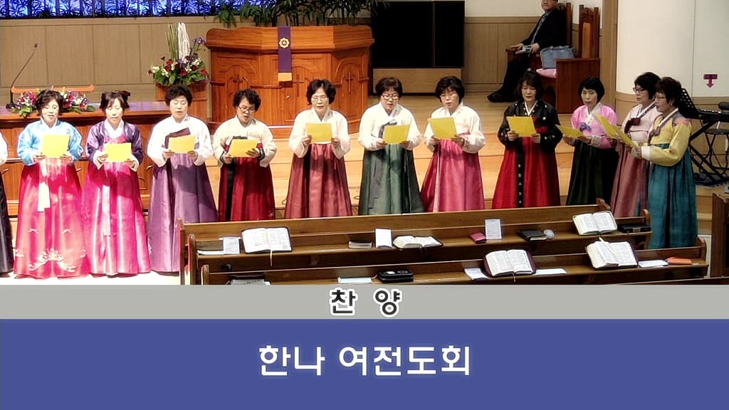 2018년3월18일 한나여전도회헌신예배 - 6