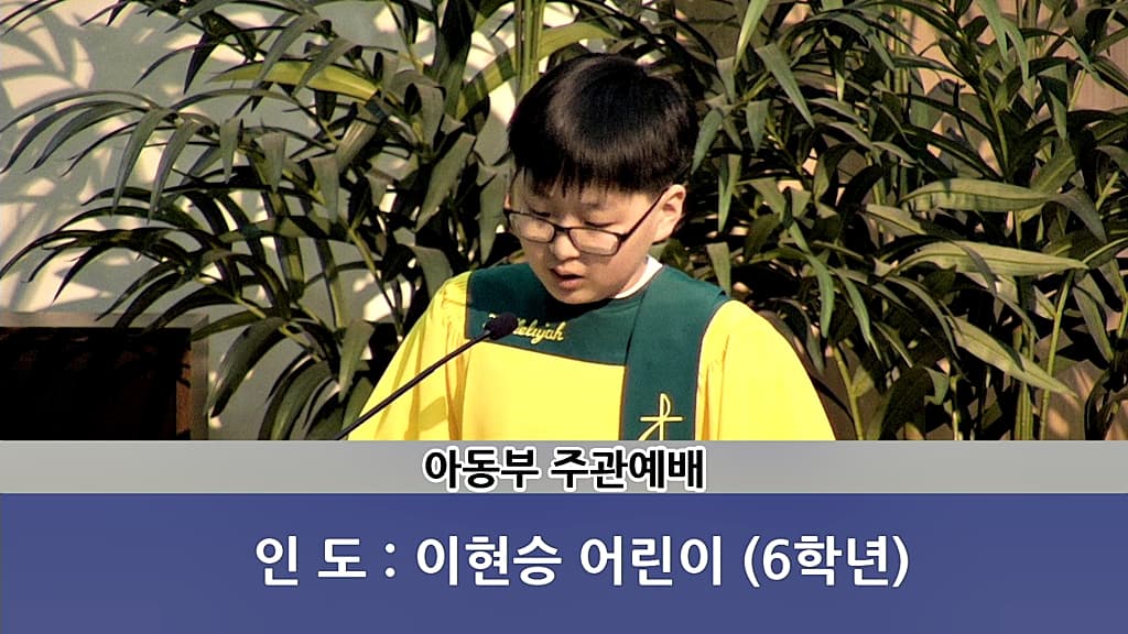 2018년5월6일 아동부주관예배 - 1