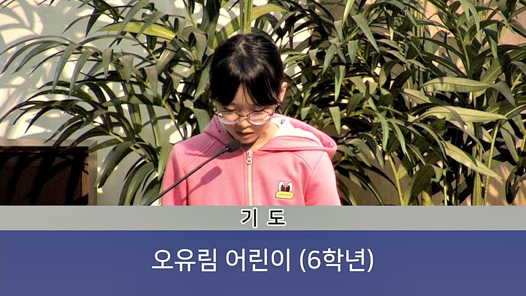 2018년5월6일 아동부주관예배 - 2