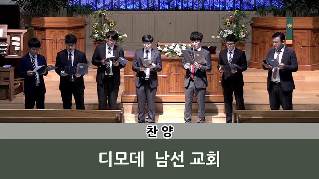 2018년6월10일 디모데남선교회헌신예배 - 5