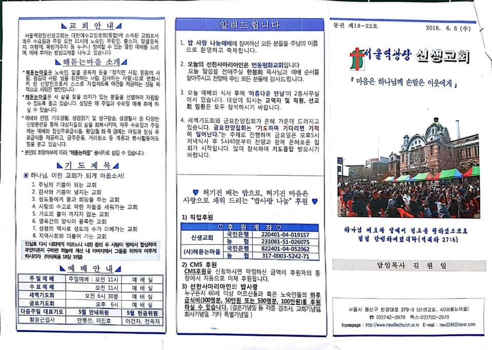 2018년6월6일 사랑나눔밥퍼사역(서울역신생교회) - 1