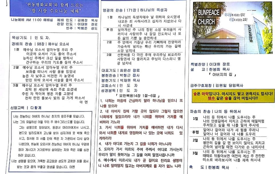 2018년6월6일 사랑나눔밥퍼사역(서울역신생교회) - 2