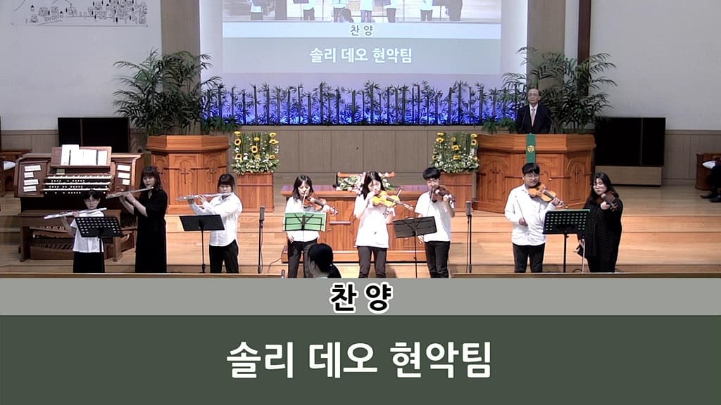 2018년5월27일 솔리데오현악팀 - 1