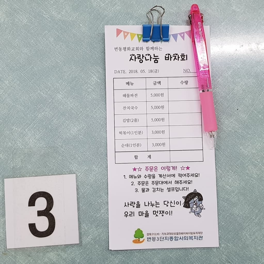 2018년5월18일 사랑나눔바자회 - 9