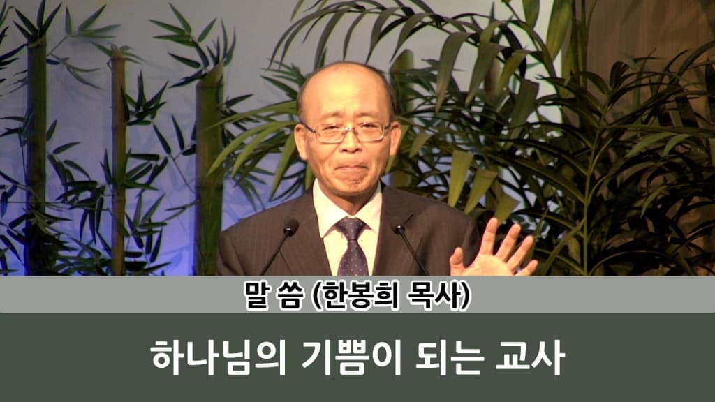 2018년7월8일 교사헌신예배 - 5