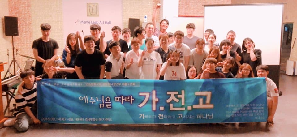 2018년 8/14-16 청년부 하계수련회 - 1