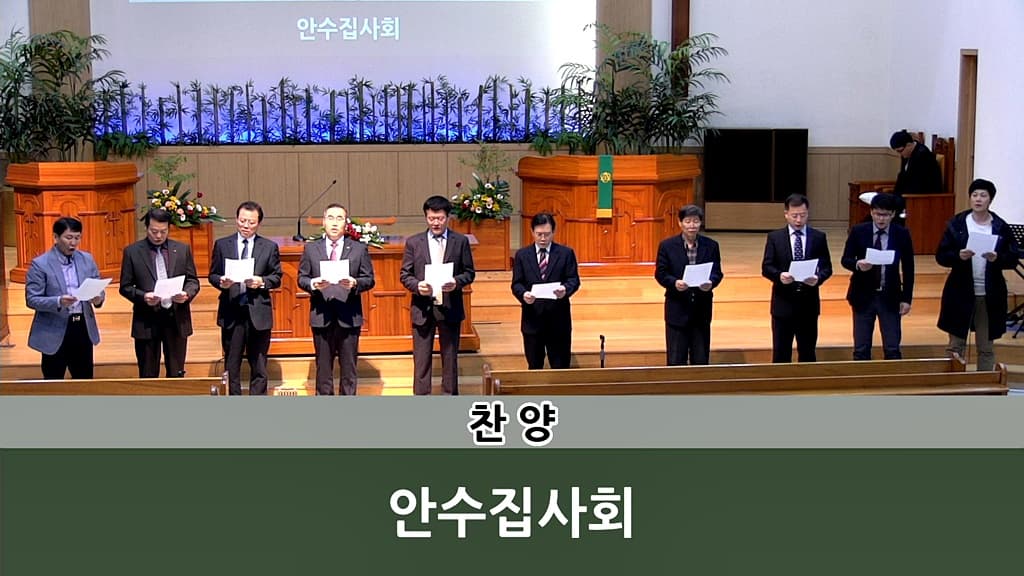 2018년10월14일 안수집사회찬양 - 1