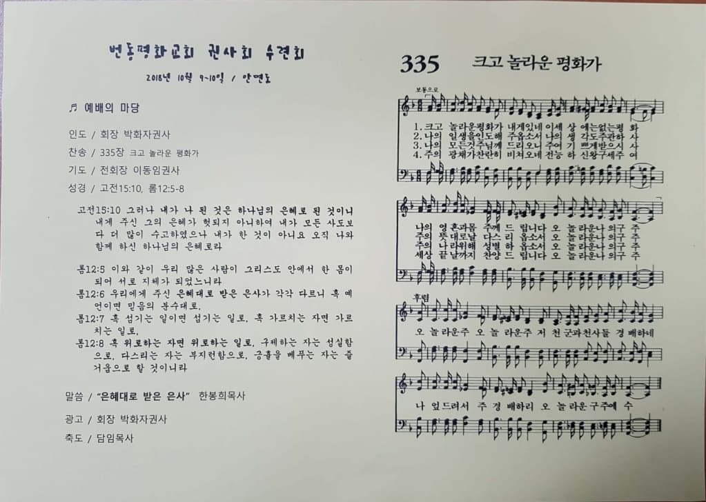 2018년 10/9-10 권사회 야외모임 - 3