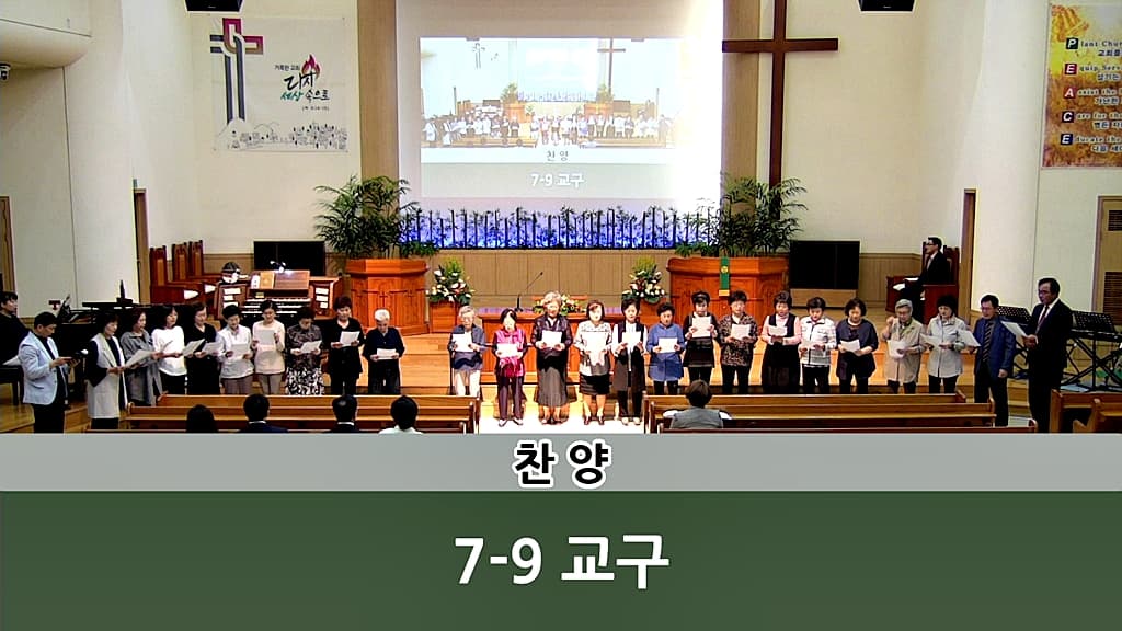 2018년9월30일 7-9교구찬양 - 1