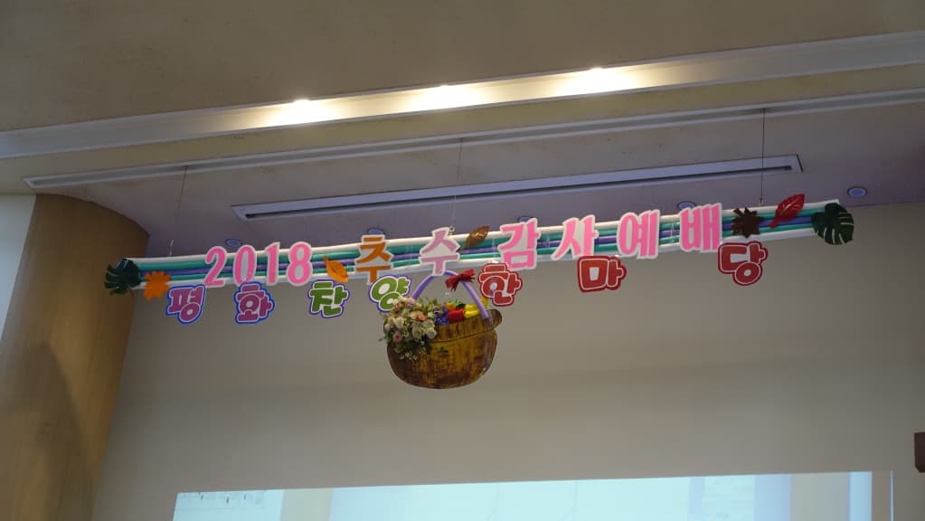 20181104 추수감사절 평화찬양한마당 - 2