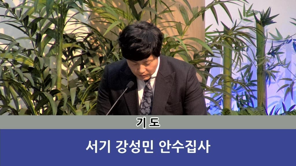 20190106 제직헌신예배 - 2