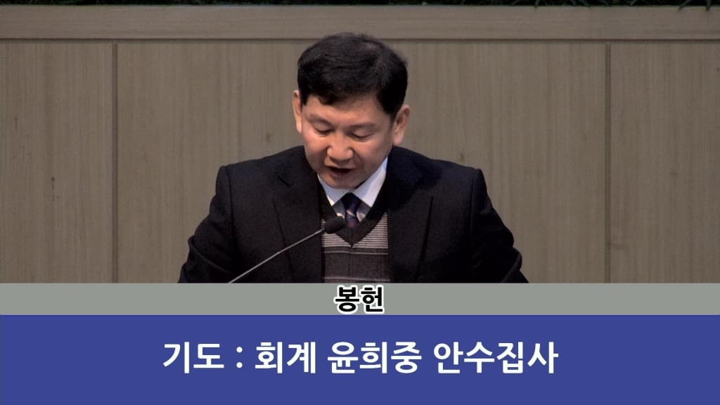 20190106 제직헌신예배 - 5