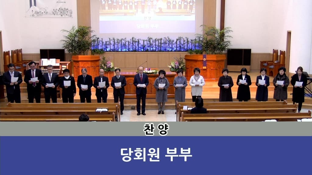 20181209 당회원부부찬양 - 1