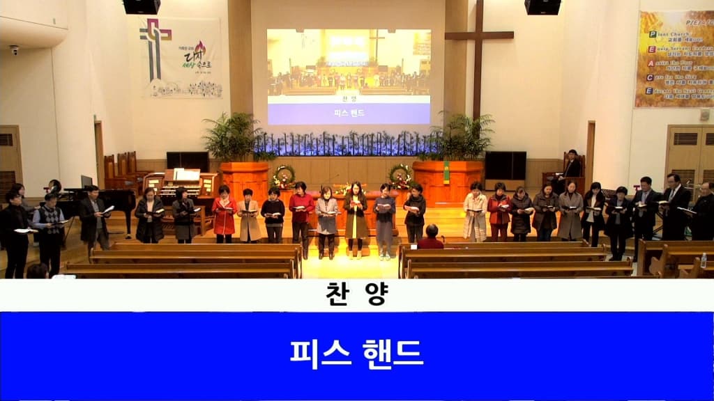20181125 피스핸드찬양 - 1