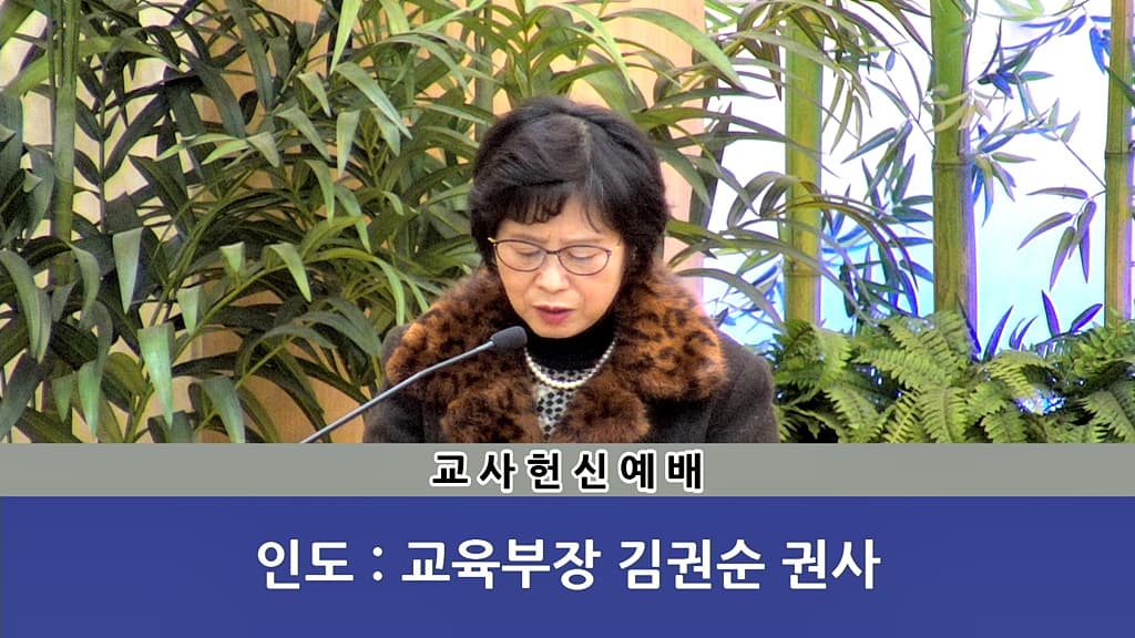 20190210 교사헌신예배 - 1