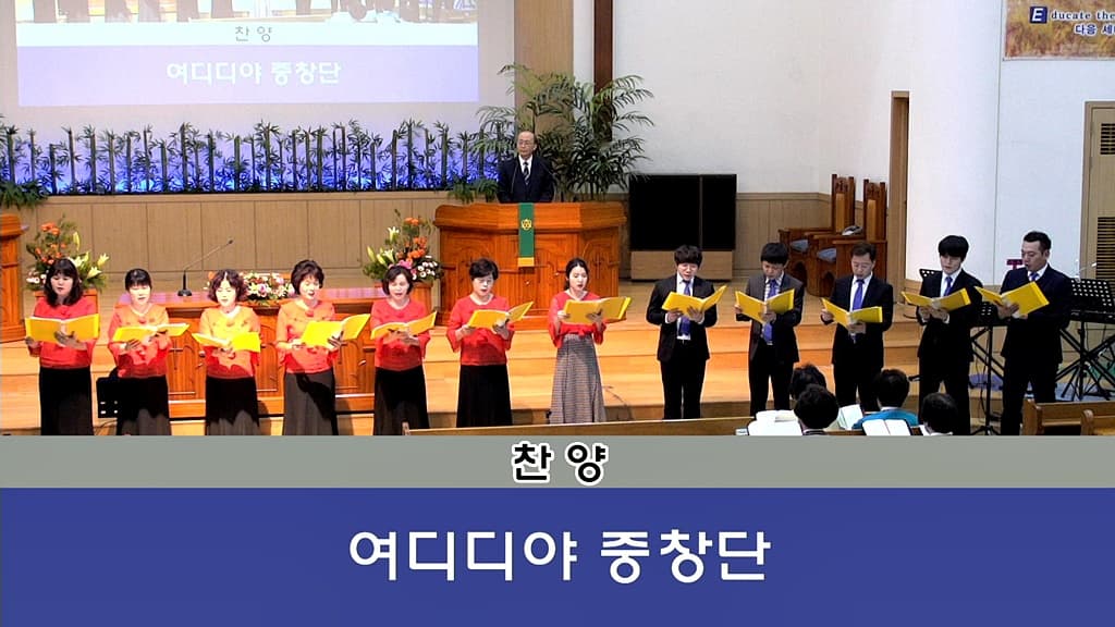 20190120 여디디야중창단 찬양 - 2