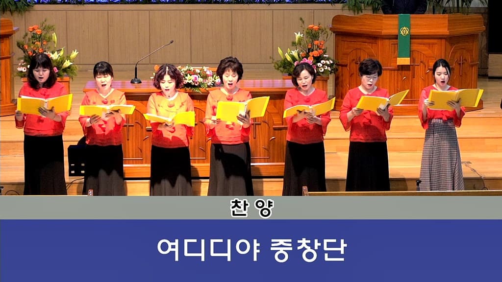 20190120 여디디야중창단 찬양 - 3