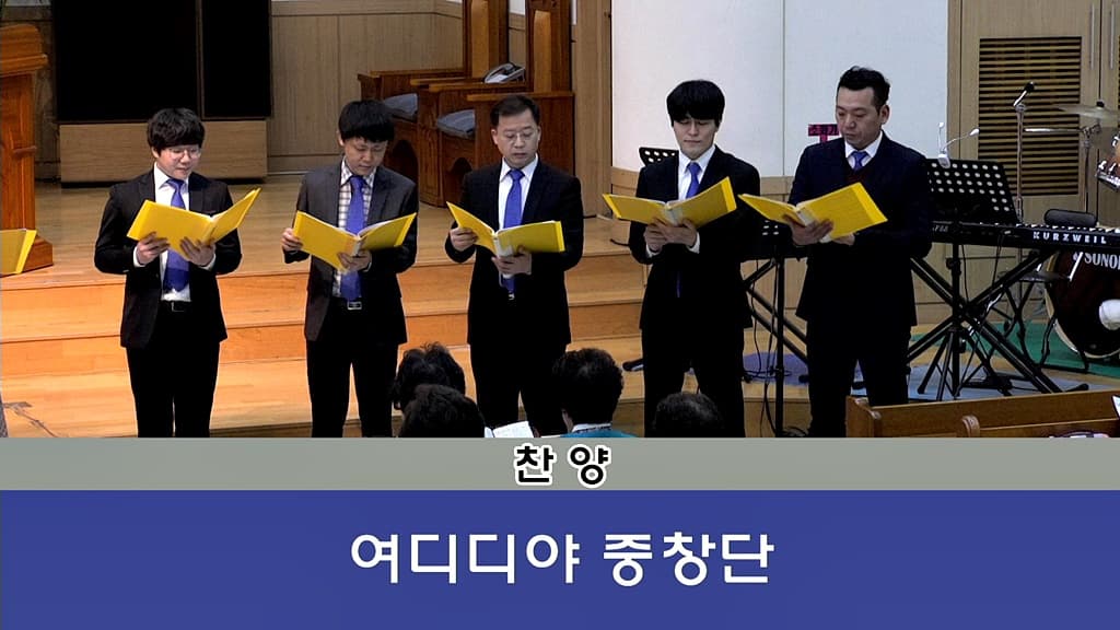 20190120 여디디야중창단 찬양 - 4