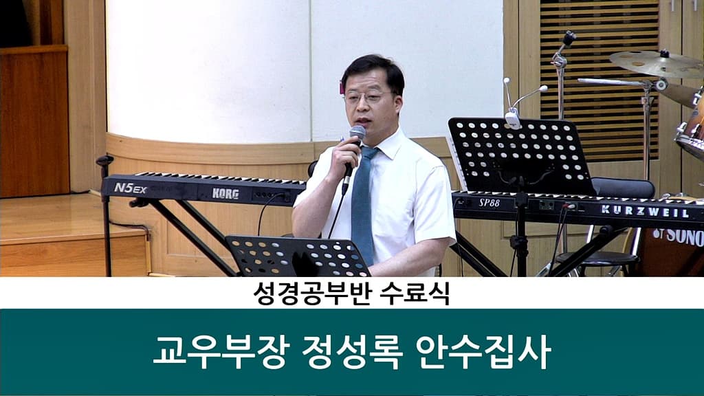 20190630 성경공부수료식 - 1