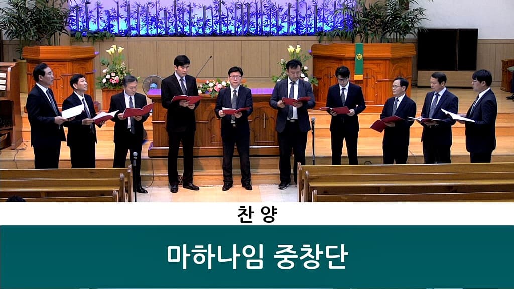 20190616 마하나임중창단 - 1