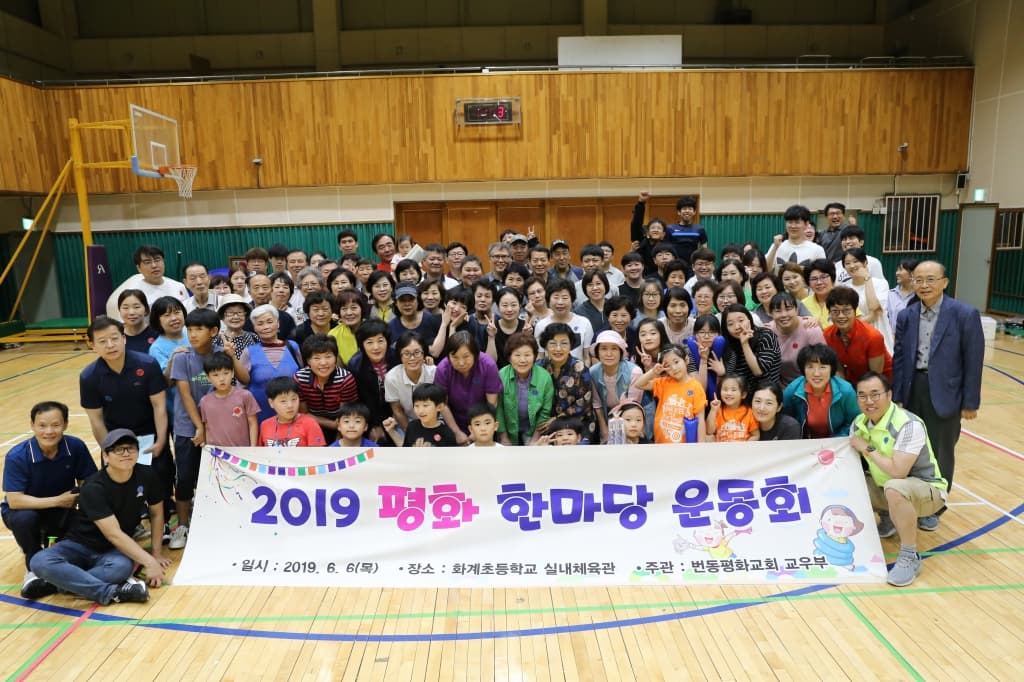 20190606 평화한마당운동회 단체사진 - 1