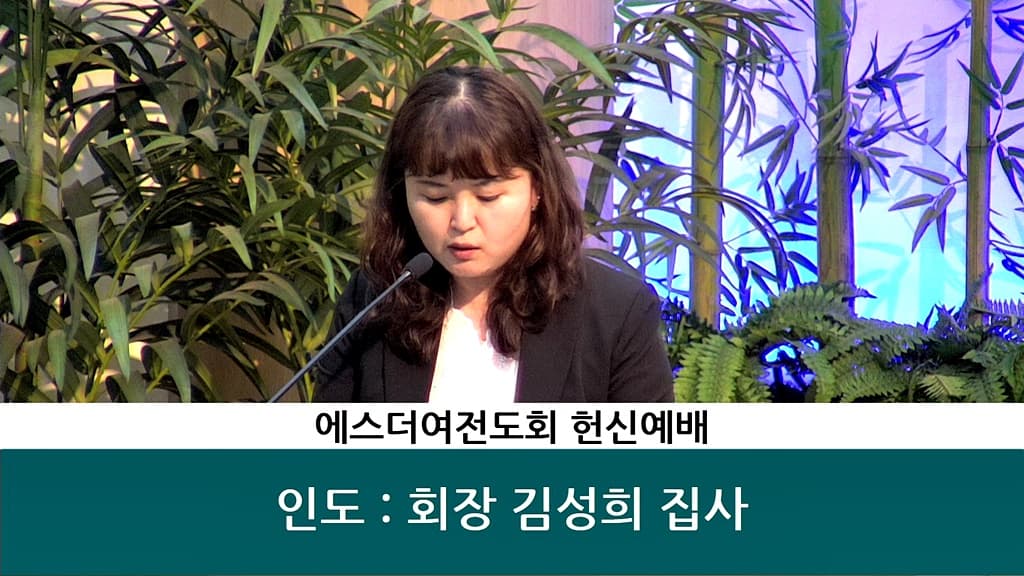 20190526 에스더헌신예배 - 1