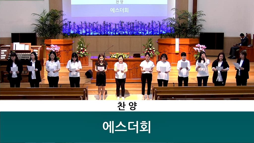 20190526 에스더헌신예배 - 5