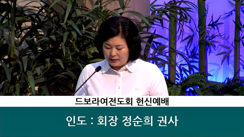 20190519 드보라여전도회 - 1