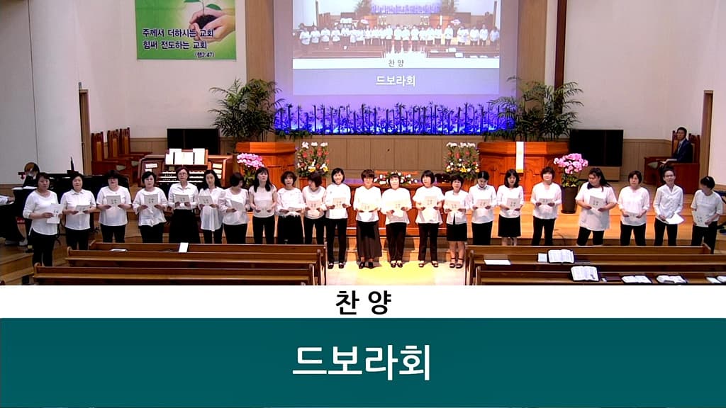20190519 드보라여전도회 - 5