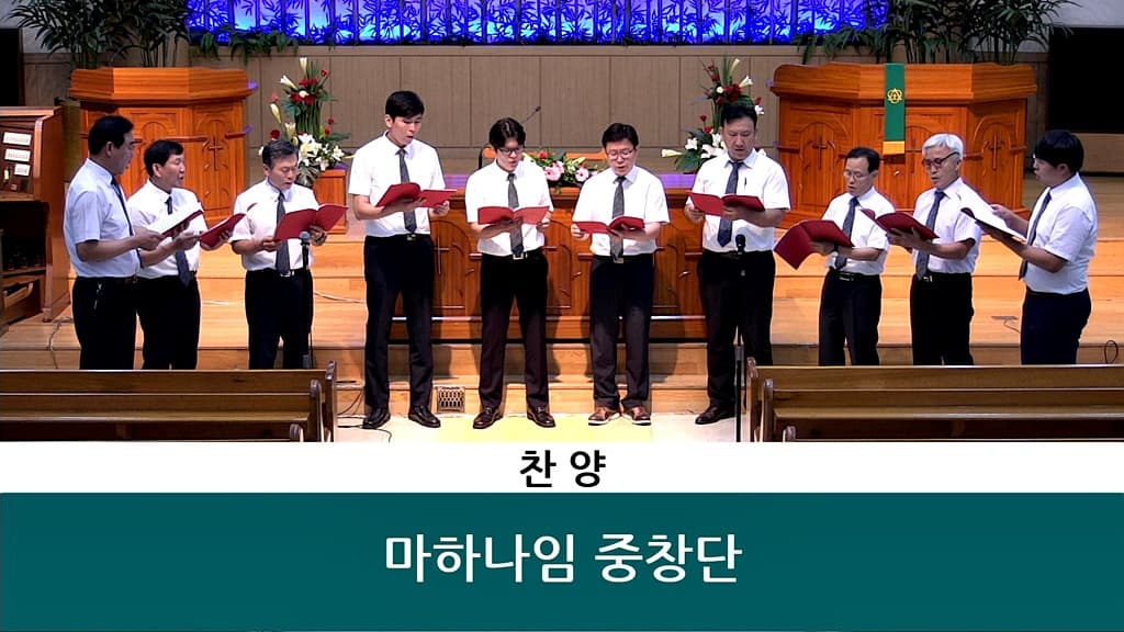 20190804 마하나임중창단찬양 - 1