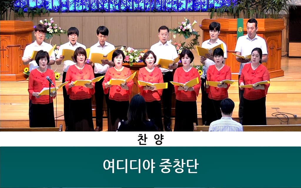 20190714 여디디야중창단찬양 - 1