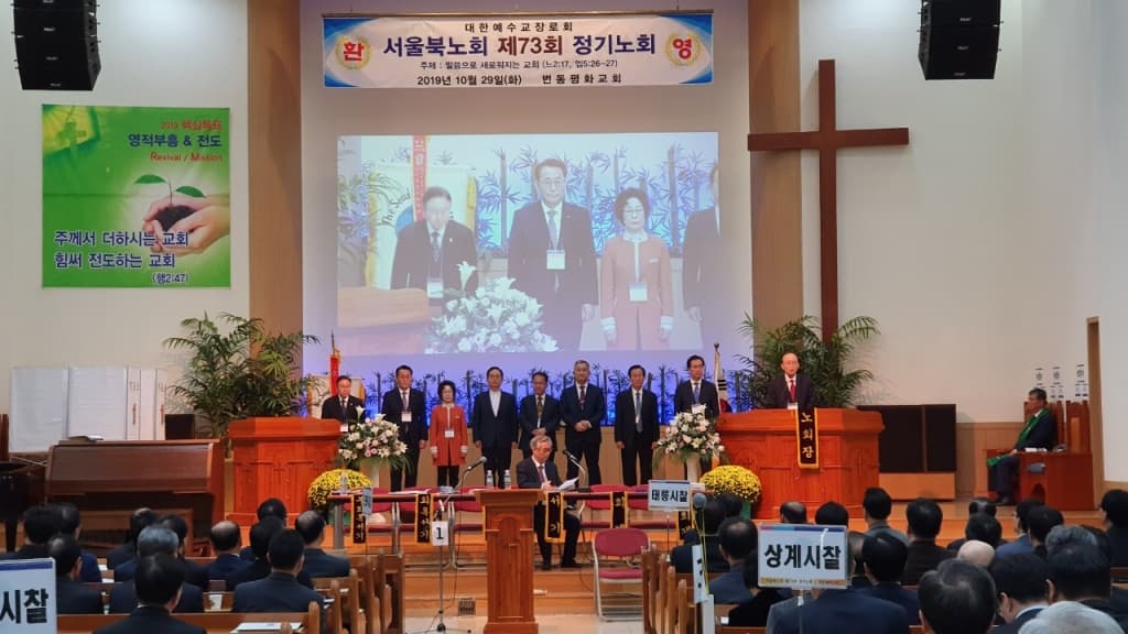 20191029 서울북노회 정기노회(번동평화교회) - 25