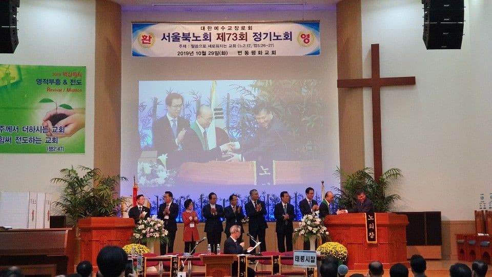 20191029 서울북노회 정기노회(번동평화교회) - 28