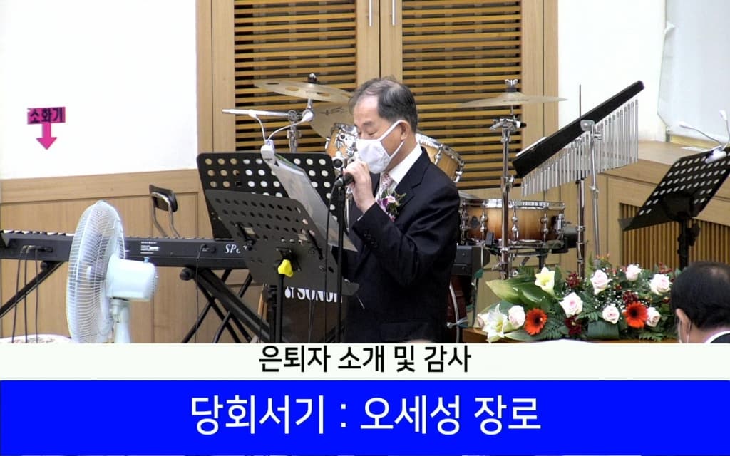 2020.07.05. 항존직은퇴및임직예배(4) - 2