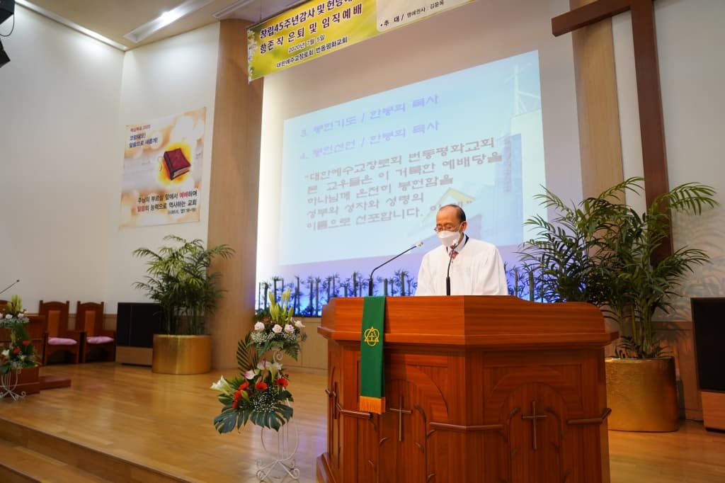 2020.07.05 창립45주년감사및헌당예배(1) - 7