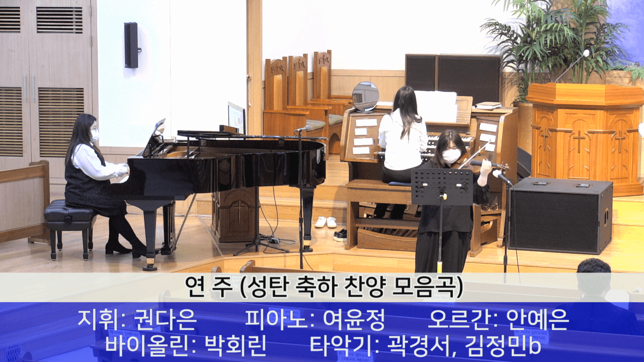 20211225_성탄절예배 축하찬양 - 1