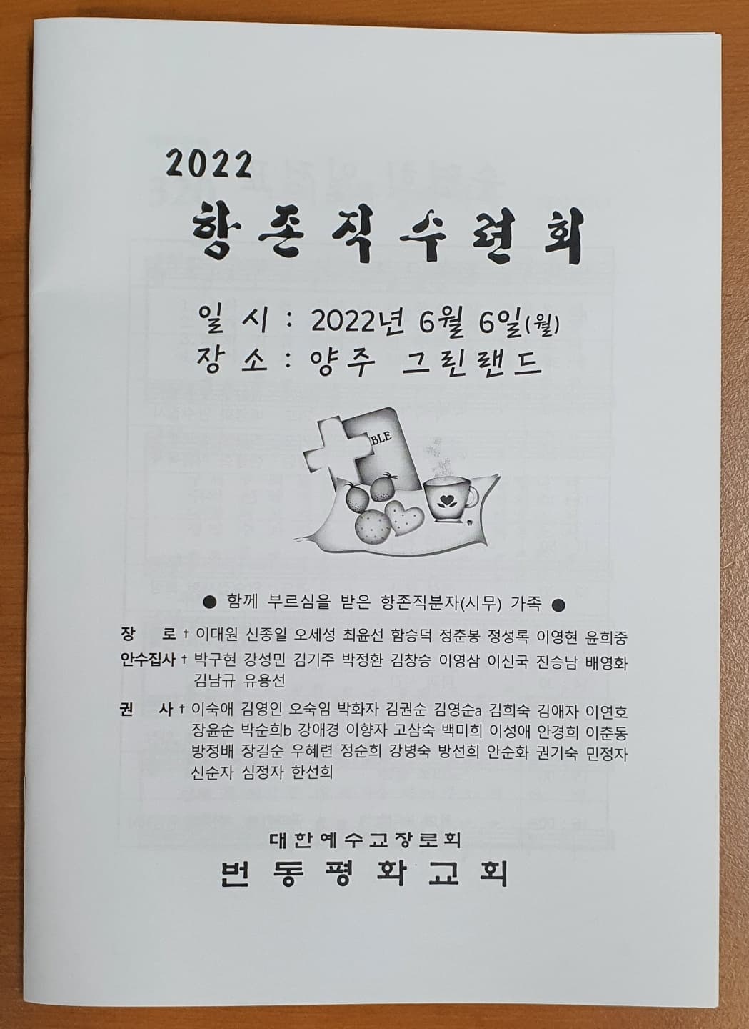 2022.06.06. 항존직수련회(1) - 1