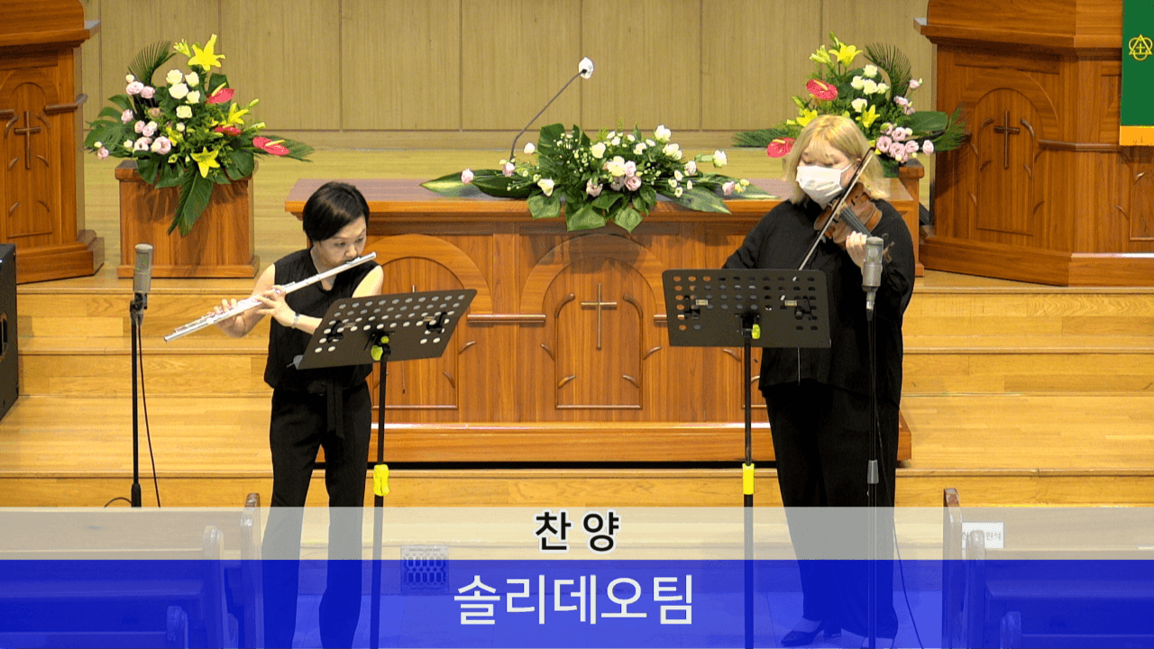 2022.07.10 오후찬양예배 & 솔리데오팀 찬양 - 1