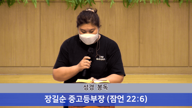 2022.08.21_주일오후예배_여름성경학교 수련회 발표 - 3