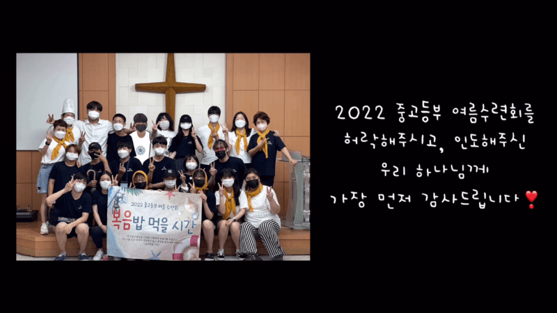 2022.08.21_주일오후예배_여름성경학교 수련회 발표 - 14