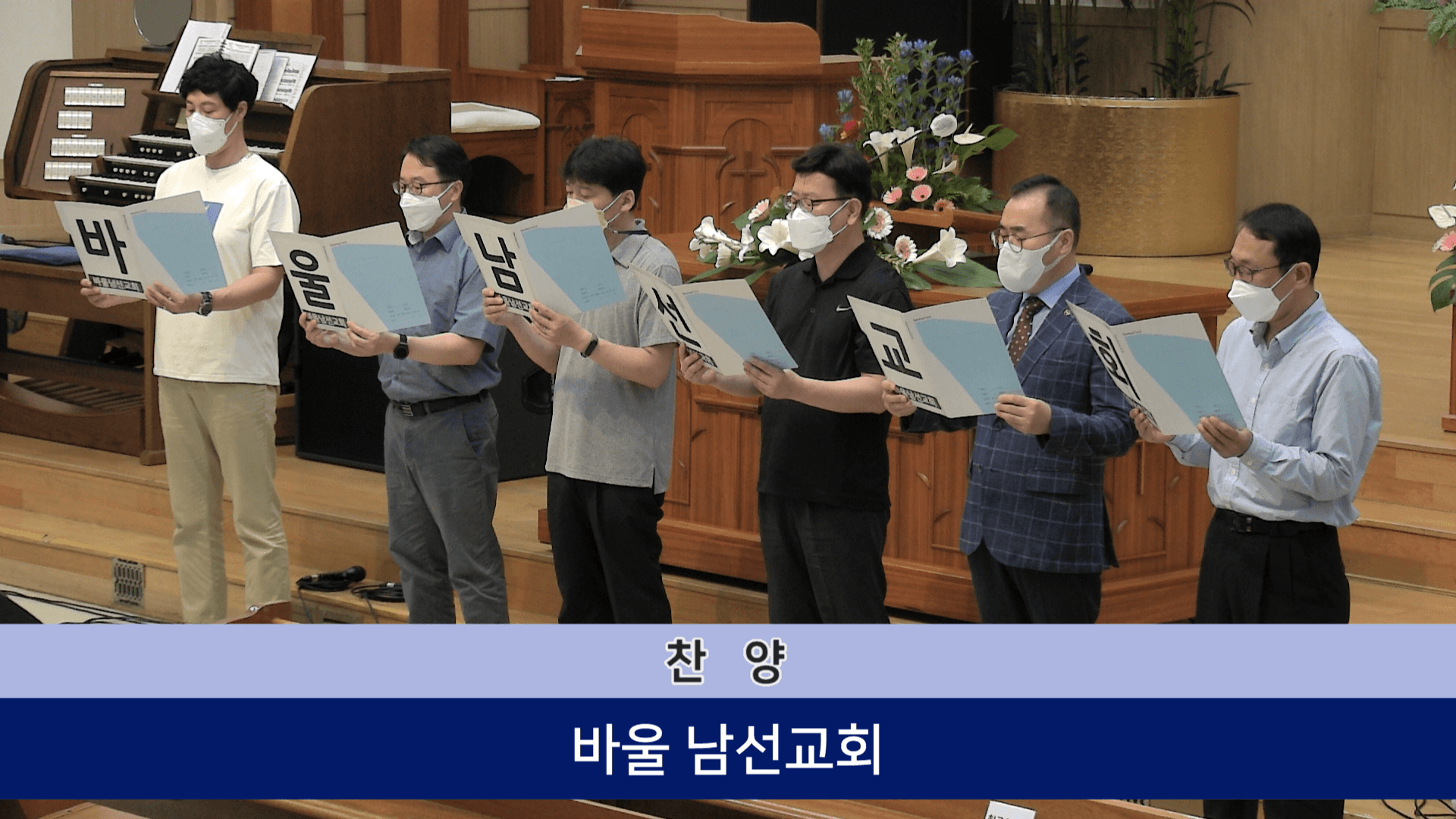 2022.09.04 오후찬양예배 & 바울남선교회찬양 - 1