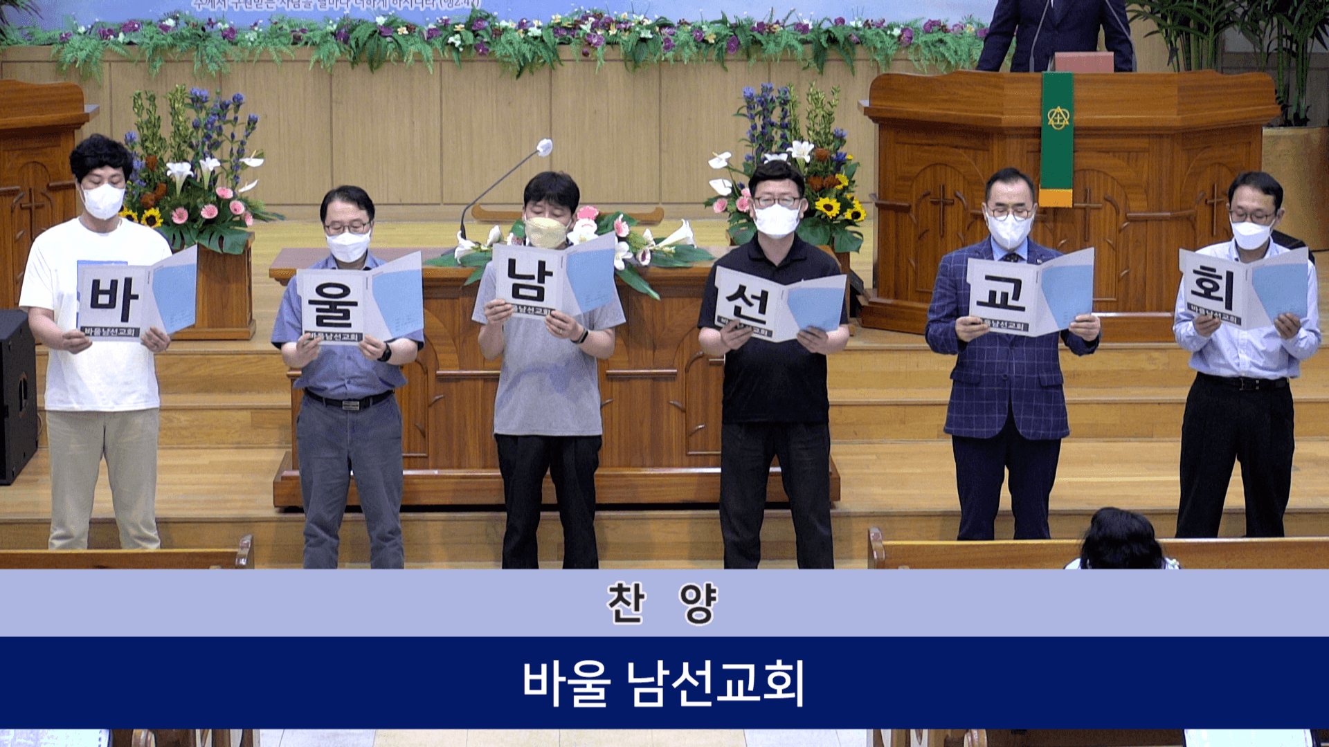 2022.09.04 오후찬양예배 & 바울남선교회찬양 - 2