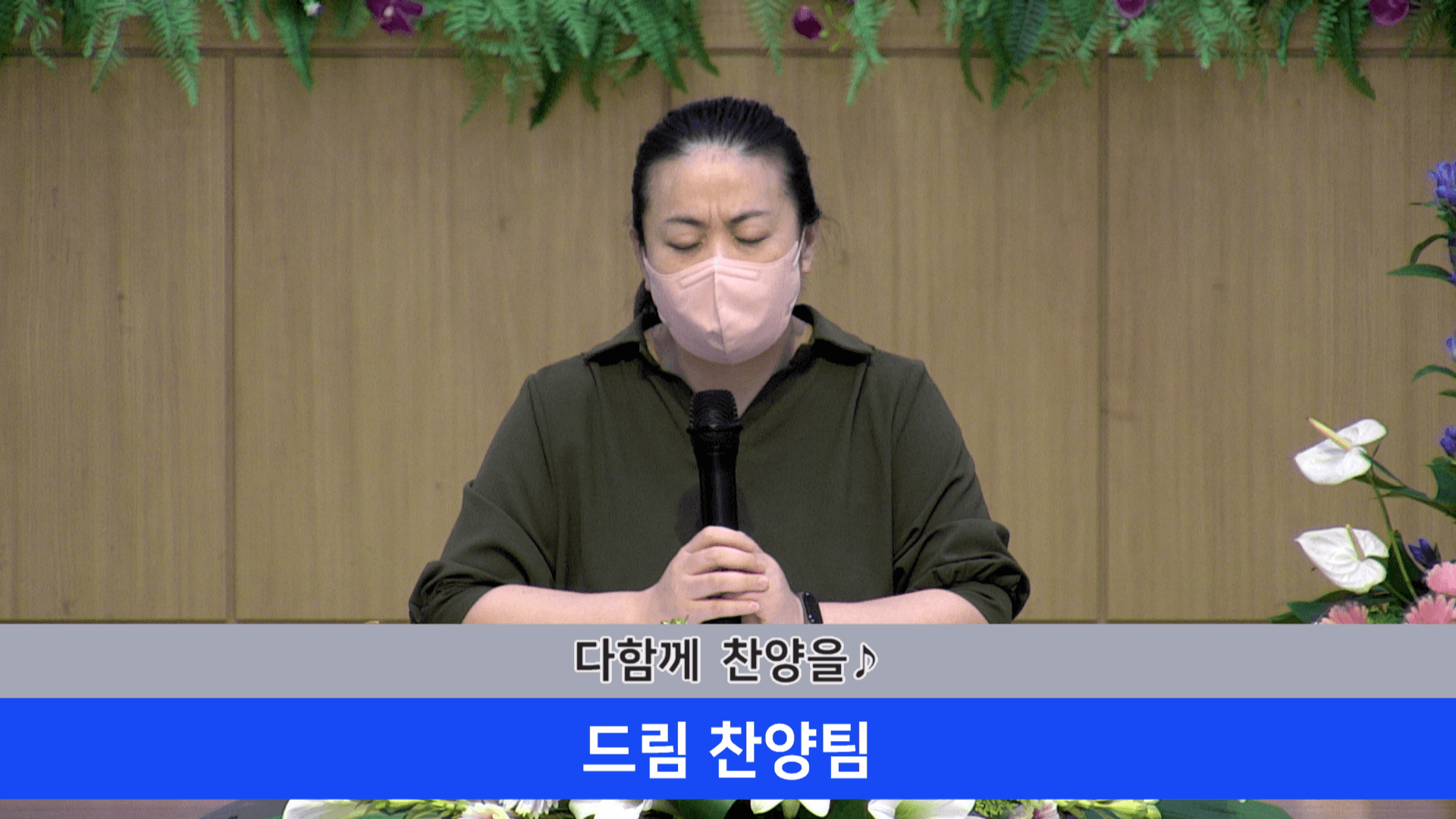 2022.09.04 오후찬양예배 & 바울남선교회찬양 - 4