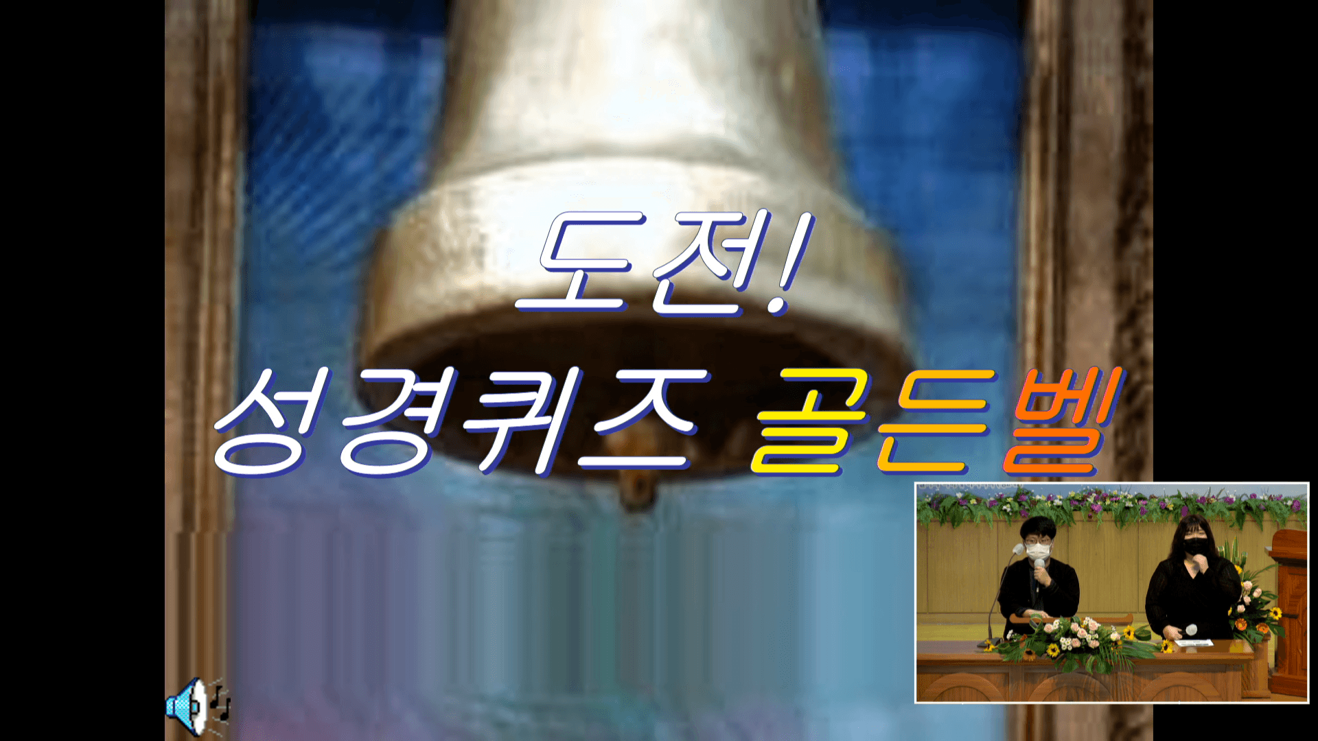 2022.09.25 성경퀴즈골든벨 &드보라여전도회 - 8