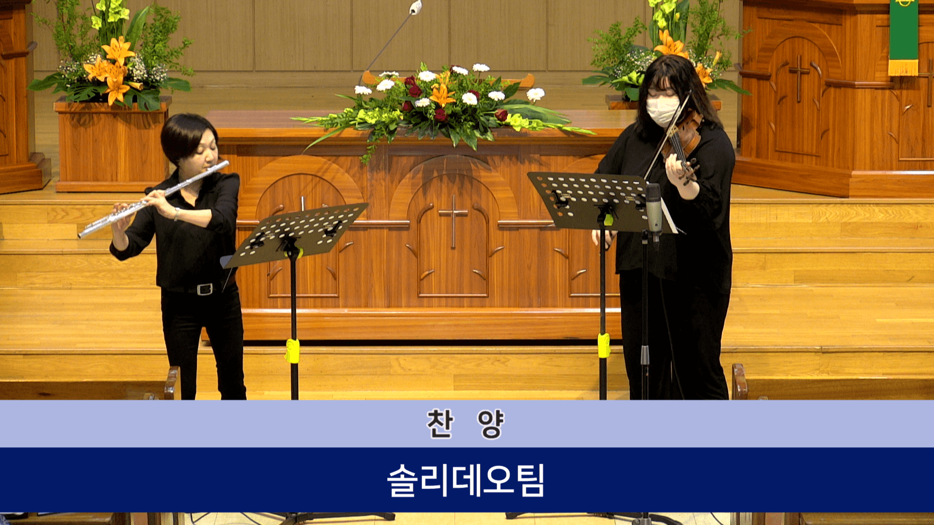 2022.09.18 오후찬양예배 & 솔리데오팀 - 2