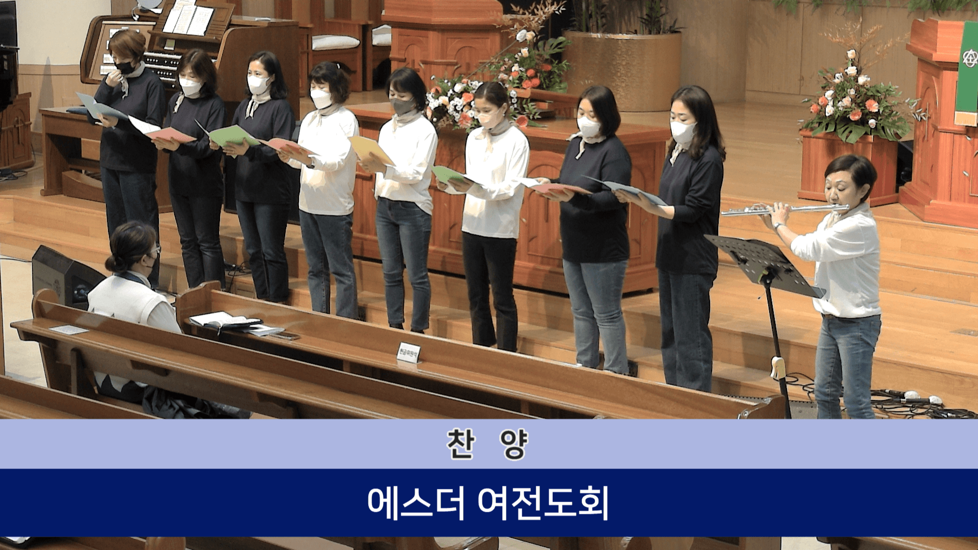 2022.11.20 오후예배 에스더여전도회찬양 - 2