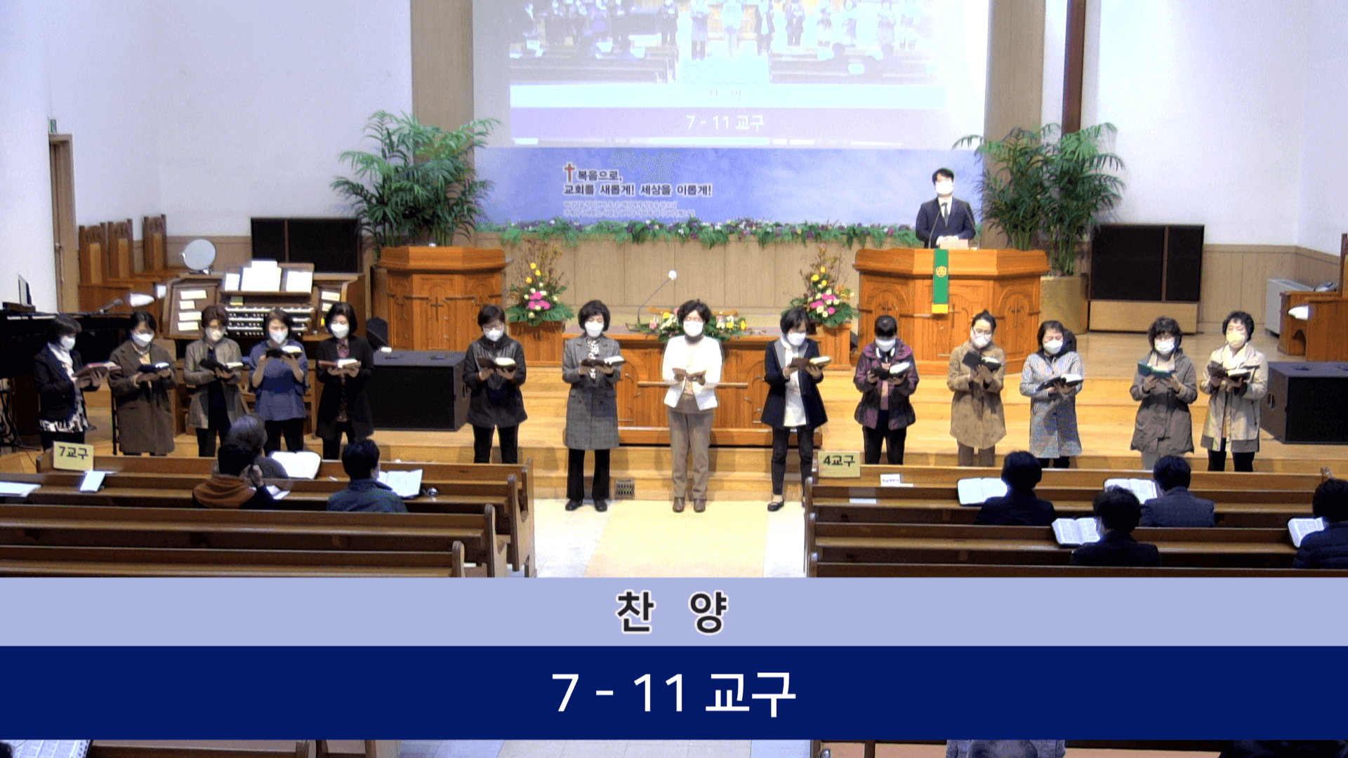 2022.10.23 오후예배 7-11교구 찬양 - 1