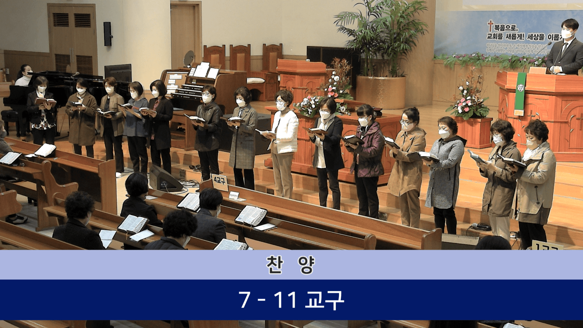 2022.10.23 오후예배 7-11교구 찬양 - 2