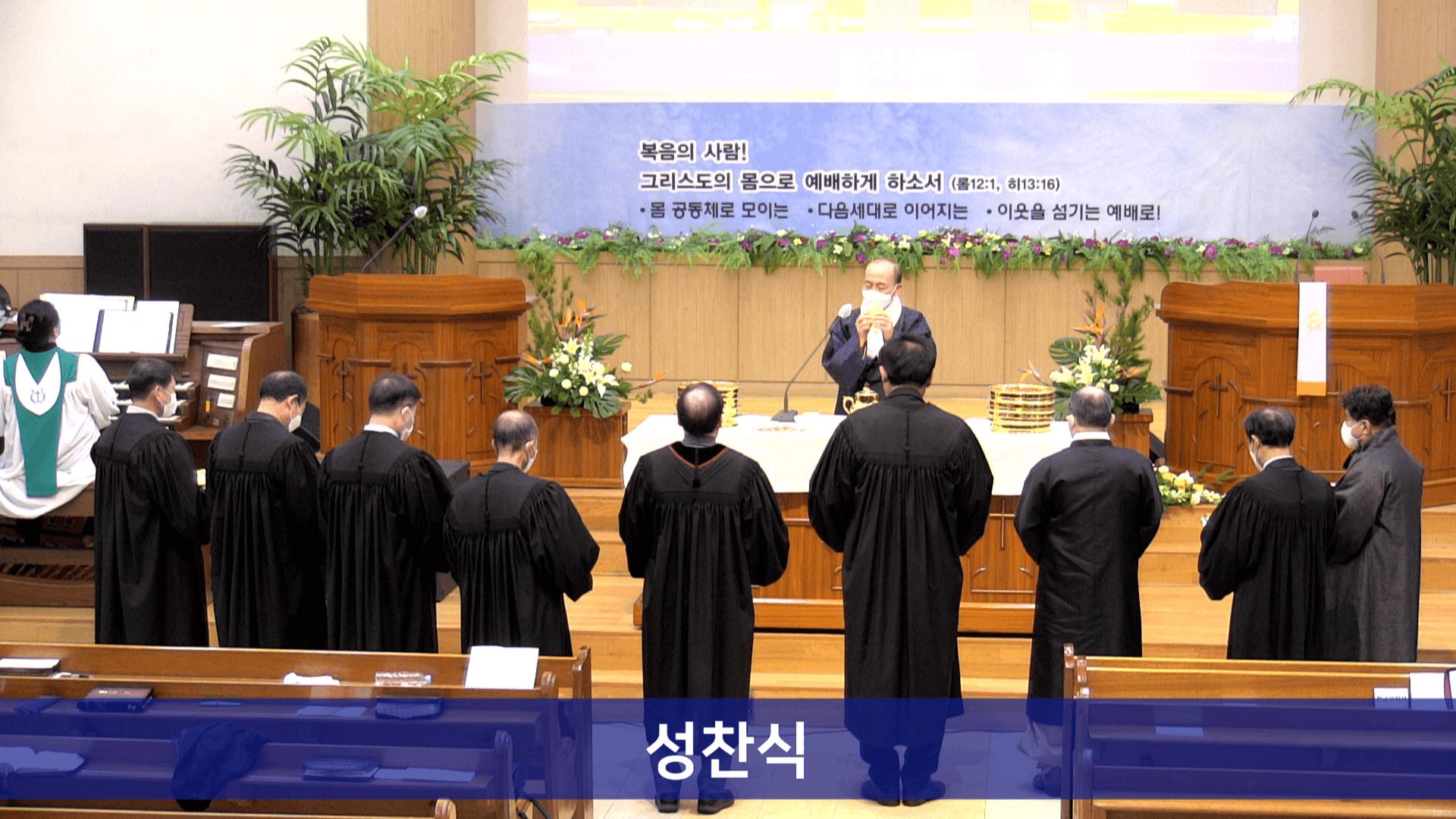 2023.1.1 신년주일예배 & 성찬식 - 6