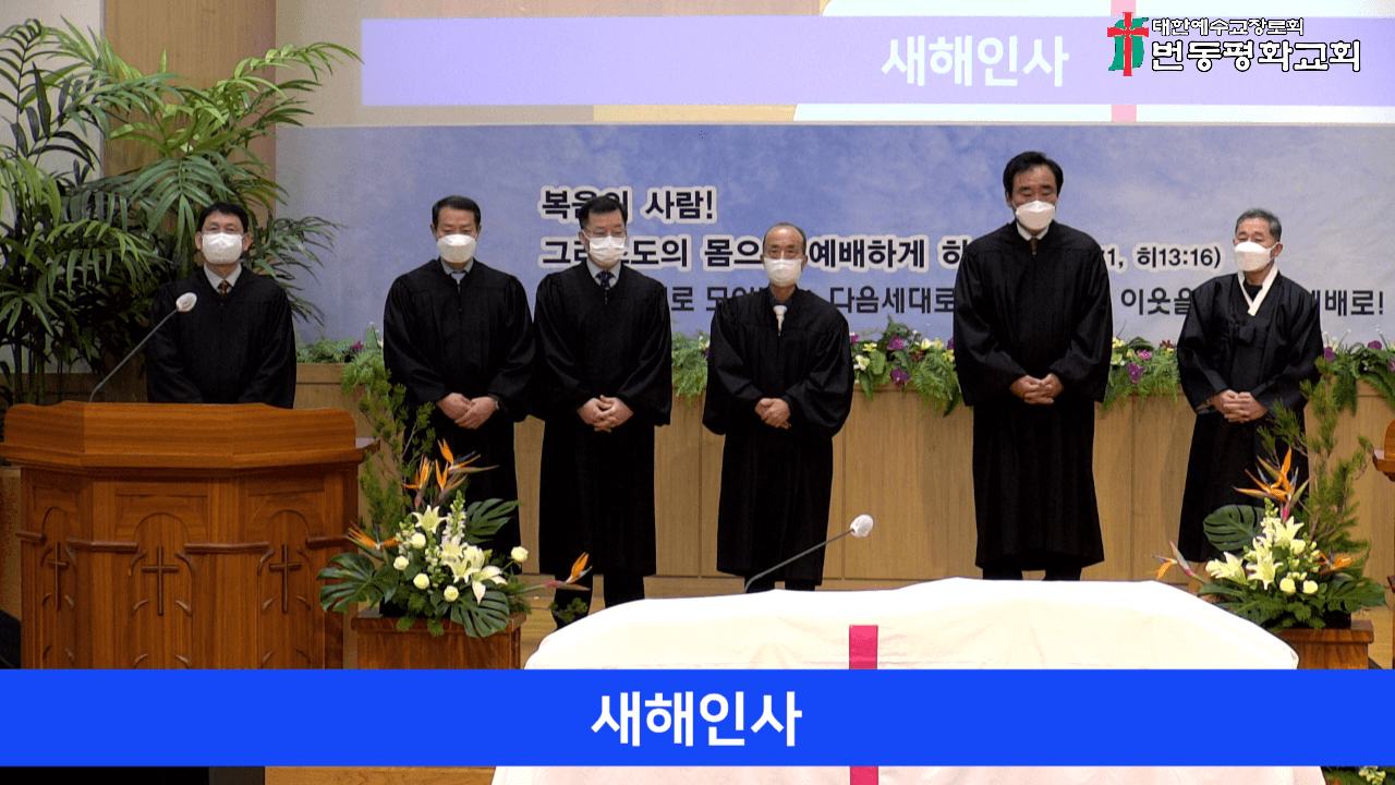 2023.1.1 신년주일예배 & 성찬식 - 10